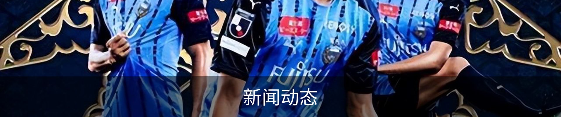 新闻动态